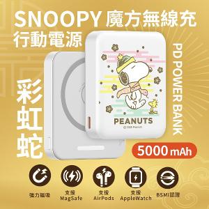 【正版授權】SNOOPY史努比 魔方三合一無線充行動電源 10000mAh / 5000mAh