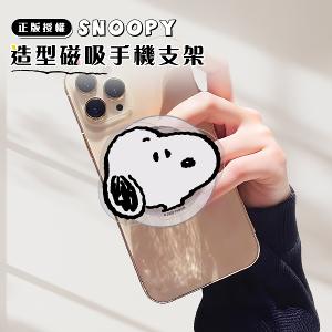  SNOOPY 史努比 造型磁吸手機支架