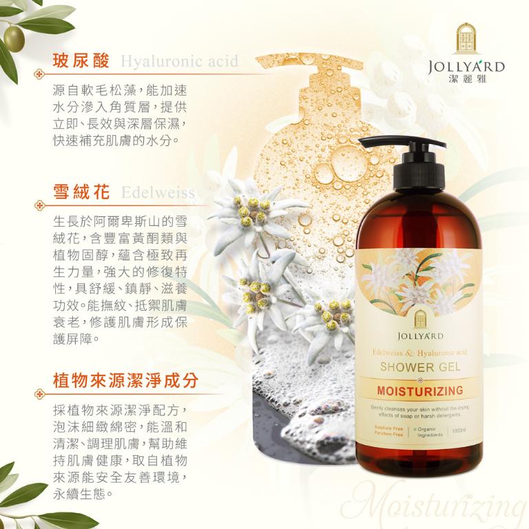 潔麗雅 雪絨花&玻尿酸潤澤沐浴露 1000ml x二瓶
