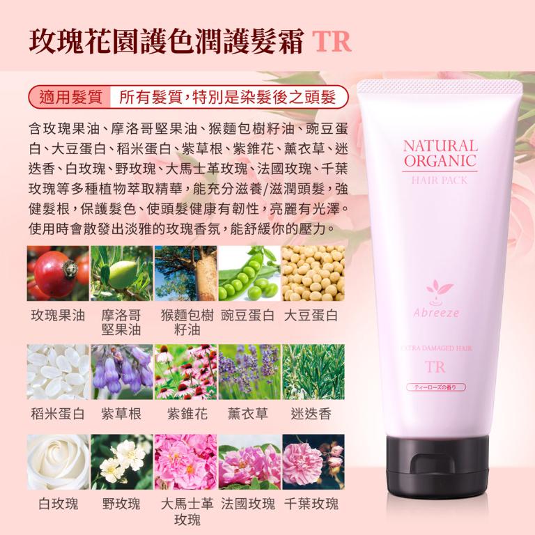 自然微風 玫瑰花園護色 洗髮精260ml + 潤護髮霜220g (TR)