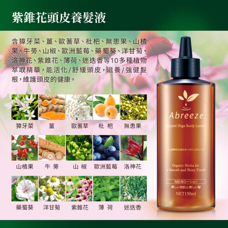 自然微風 紫錐花頭皮養髮液150ml ×2