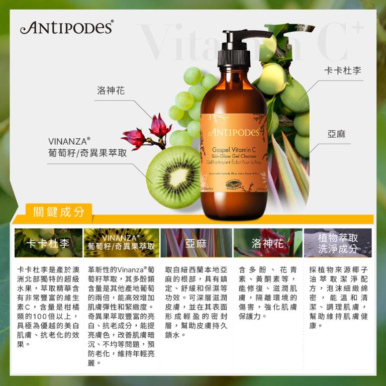 Antipodes安緹芃 卡卡杜美妍C潔顏露 200ml