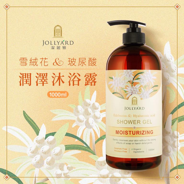 潔麗雅 雪絨花&玻尿酸潤澤沐浴露 1000ml x二瓶