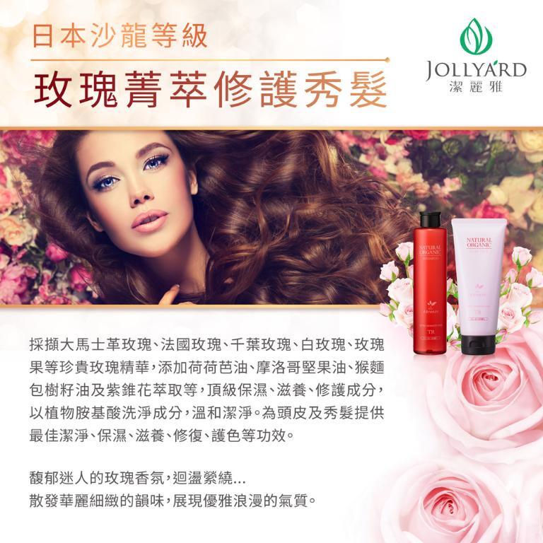 自然微風 玫瑰花園護色 洗髮精260ml + 潤護髮霜220g (TR)