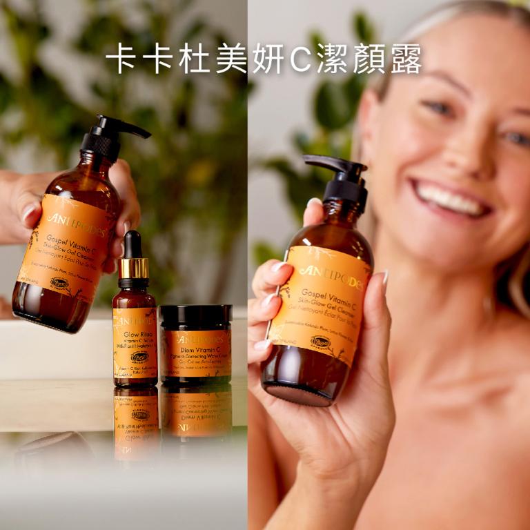 Antipodes安緹芃 卡卡杜美妍C潔顏露 200ml