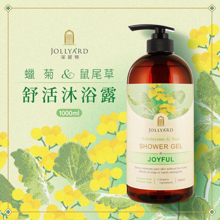 潔麗雅 蠟菊&鼠尾草舒活沐浴露 1000ml x二瓶