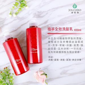 Plenus 植萃 全效洗髮乳400ml*一瓶 +蜂膠護齦牙膏 75ml*一支