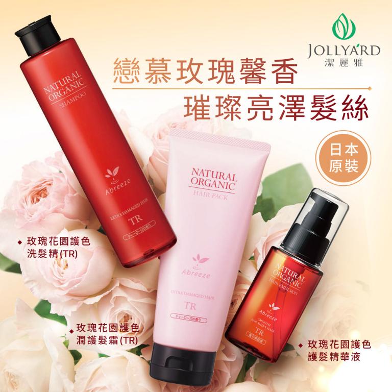 自然微風 玫瑰花園護色髮組 (洗髮精260ml+護髮精華液60ml) (TR)