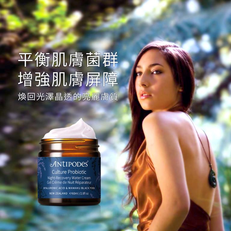 Antipodes安緹芃 益生菌夜間修護凝霜 60ml