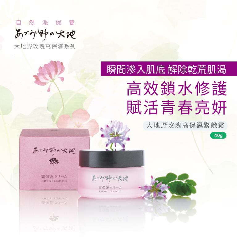 大地野玫瑰 保濕緊緻霜 40g