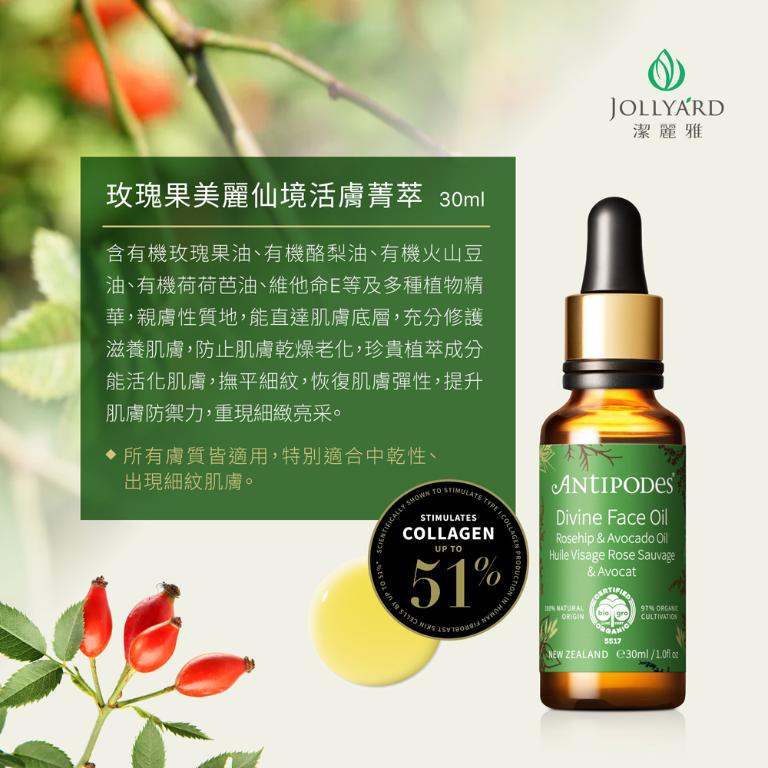 Antipodes安緹芃 玫瑰果美麗仙境活膚菁萃 30ml