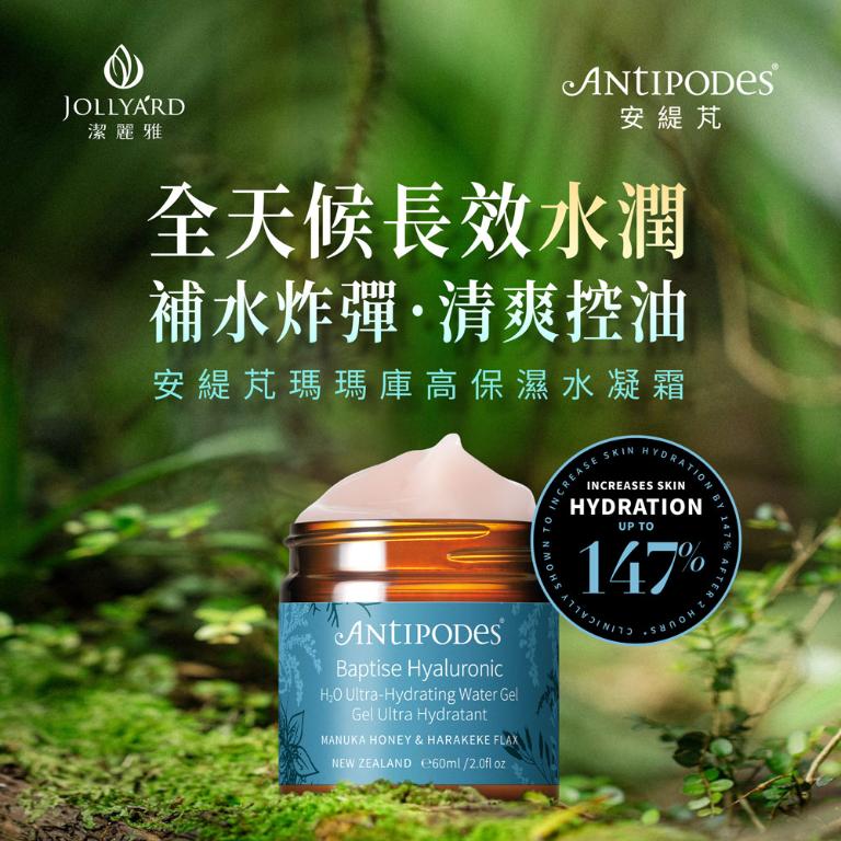 Antipodes安緹芃 瑪瑪庫高保濕水凝霜 60ml