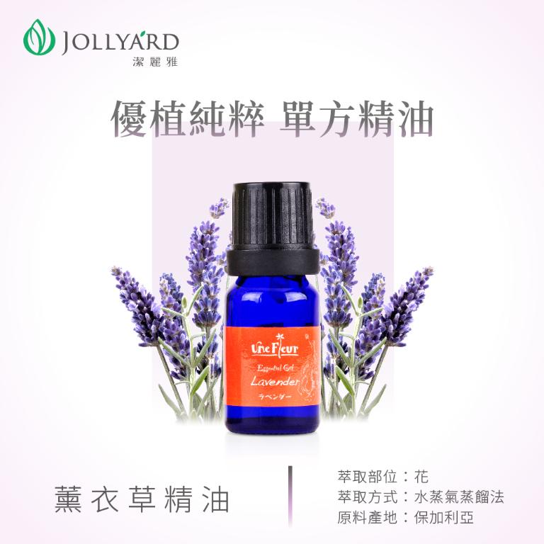 薰衣草精油 10ml x2