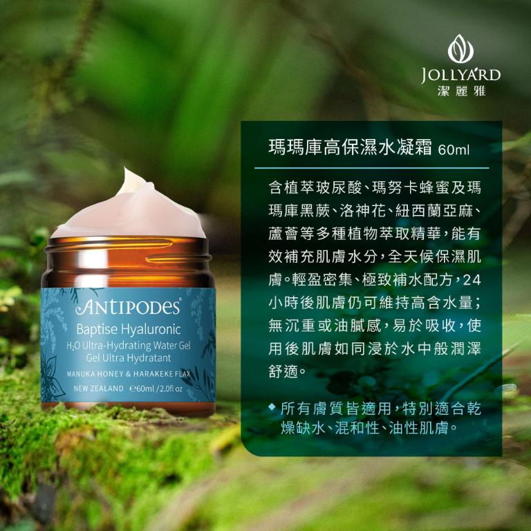 Antipodes安緹芃 瑪瑪庫高保濕水凝霜 60ml