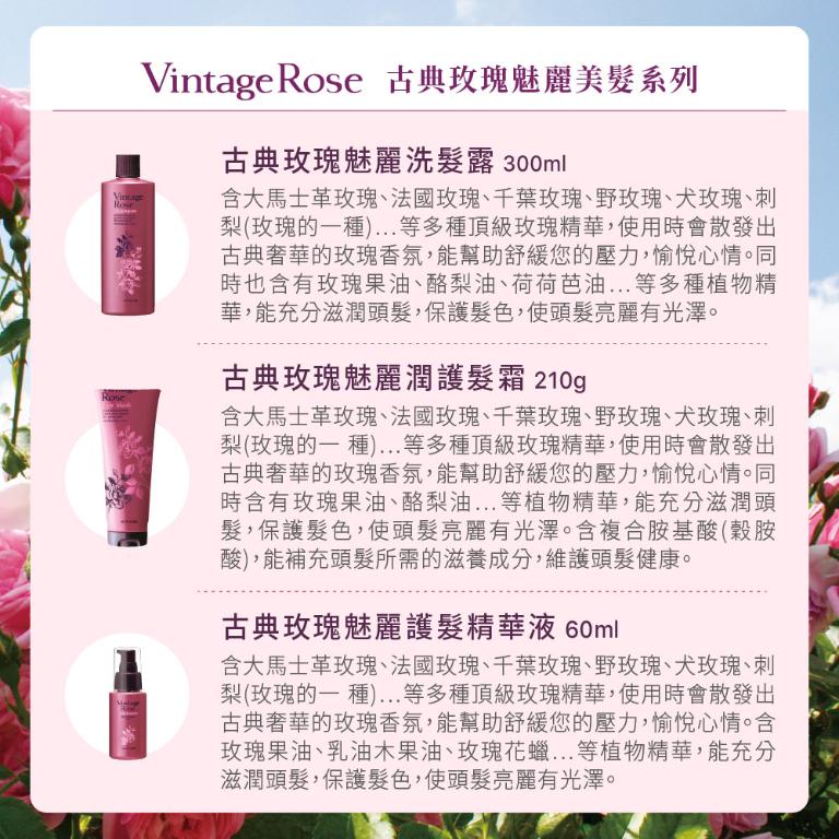 古典玫瑰 魅麗洗髮露 300ml