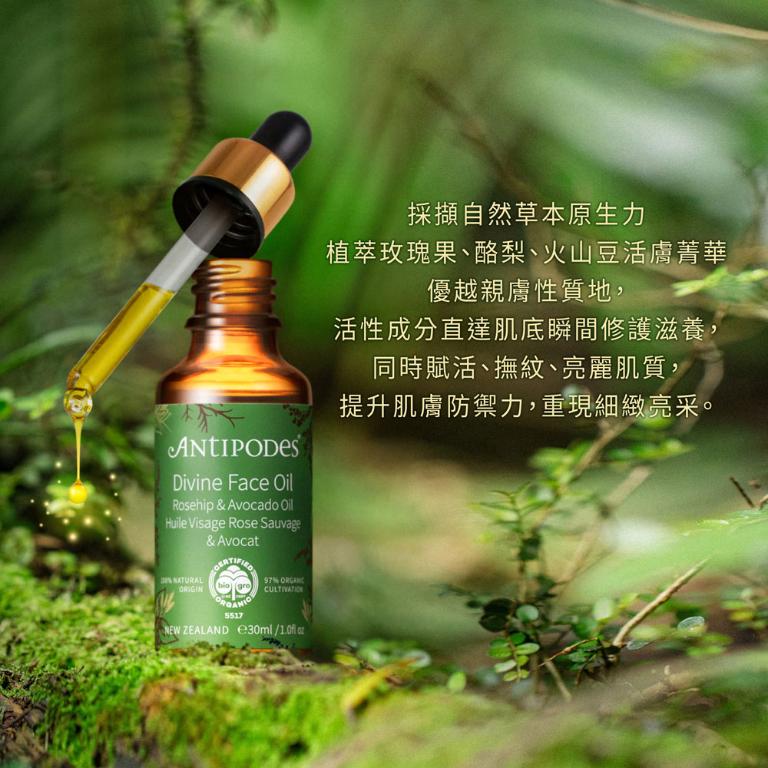 Antipodes安緹芃 玫瑰果美麗仙境活膚菁萃 30ml