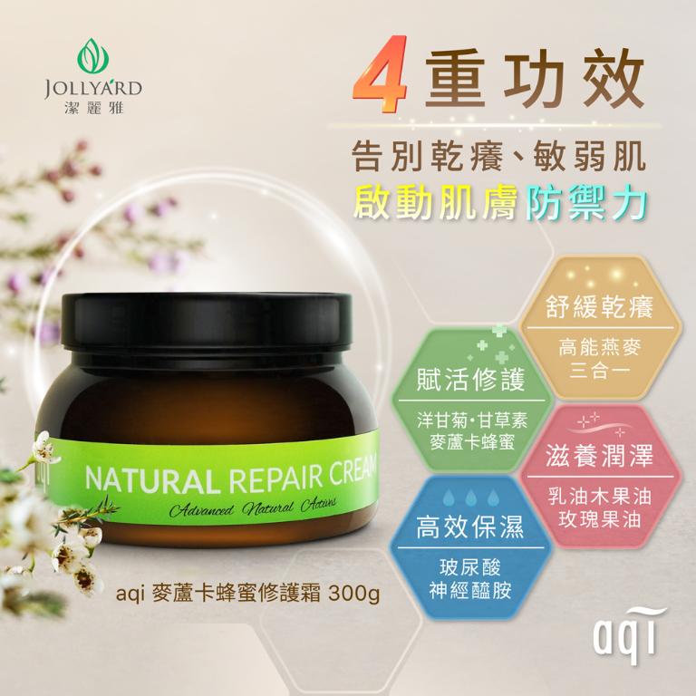 澳洲aqi 麥蘆卡蜂蜜修護霜 300g x2