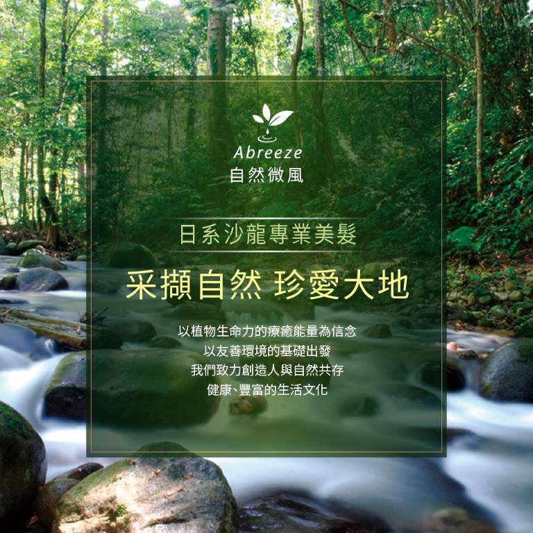 自然微風 頭皮養護組 (頭皮沁涼角質調理液 150ml +紫錐花頭皮養髮液150ml )