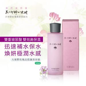 大地野玫瑰 高保濕美容液 120ml