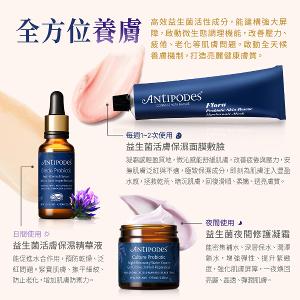 Antipodes安緹芃 益生菌夜間修護凝霜 60ml