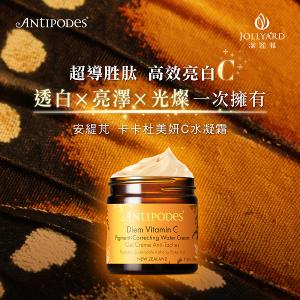 Antipodes安緹芃 卡卡杜美妍C水凝霜 60ml