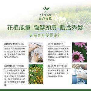 自然微風 頭皮沁涼角質調理液 150ml