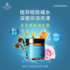 Antipodes安緹芃 瑪瑪庫高保濕水凝霜 60ml