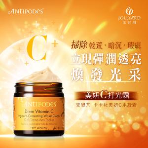 Antipodes安緹芃 卡卡杜美妍C水凝霜 60ml