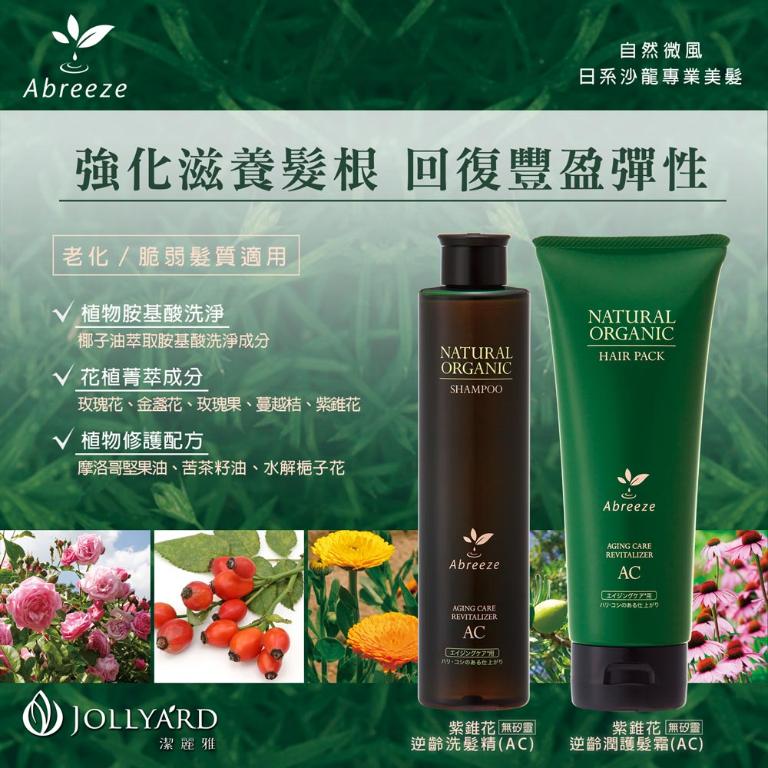 自然微風 紫錐花逆齡潤護髮霜 (AC) 220g