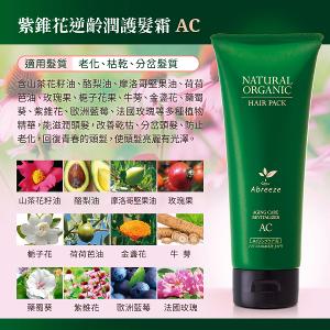 自然微風 紫錐花逆齡潤護髮霜 (AC) 220g