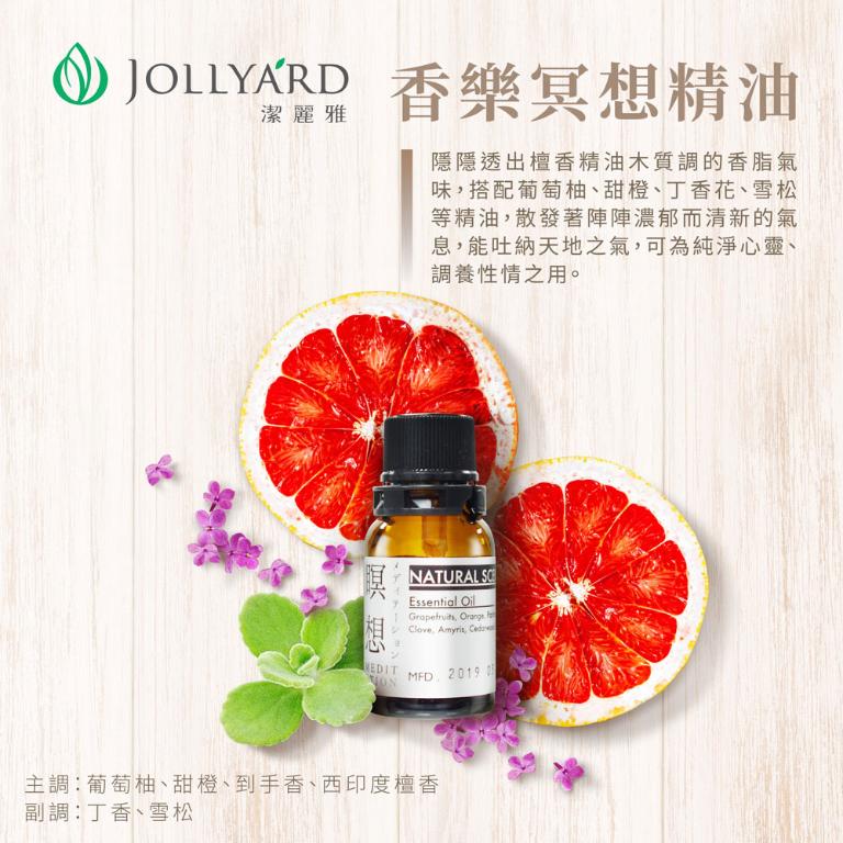潔麗雅 香樂瞑想精油 10ml