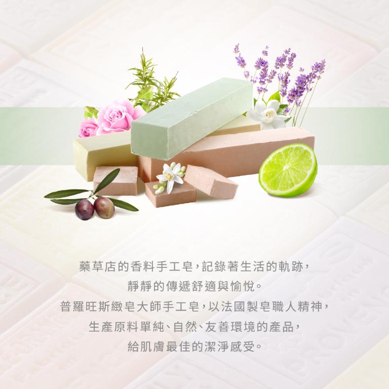 普羅旺斯 杏仁香氛手工皂 100g