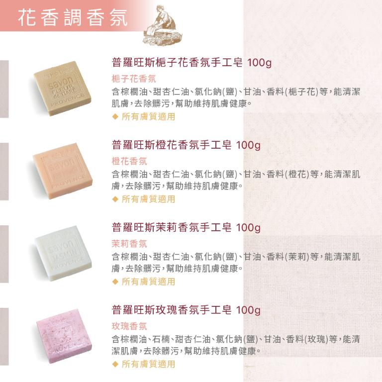 普羅旺斯 杏仁香氛手工皂 100g