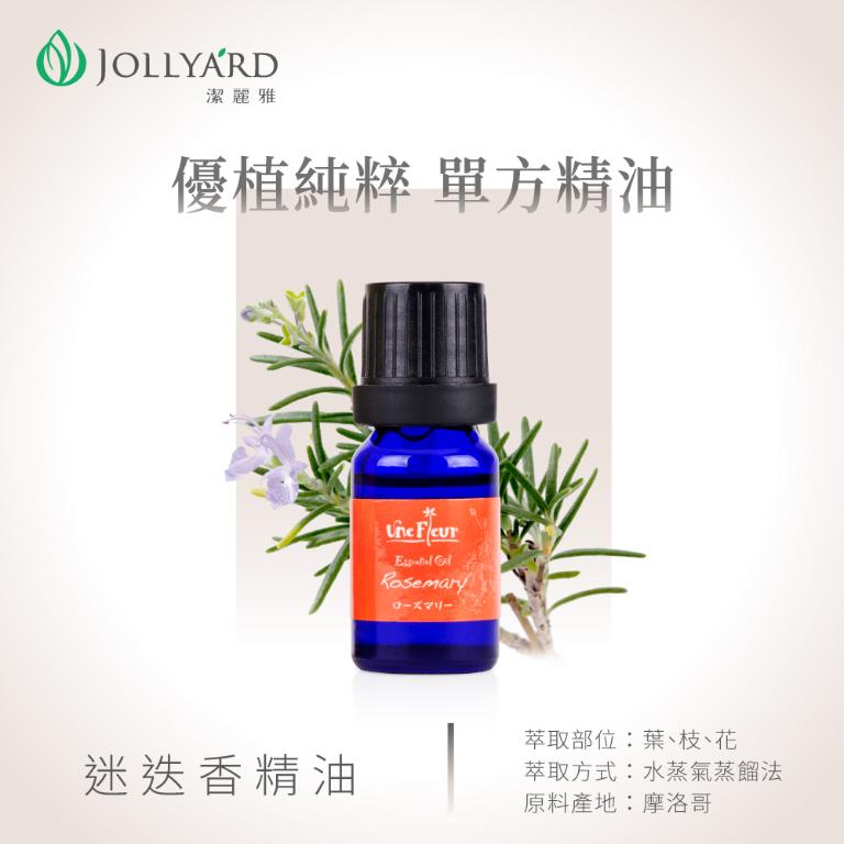 潔麗雅 迷迭香精油 10ml
