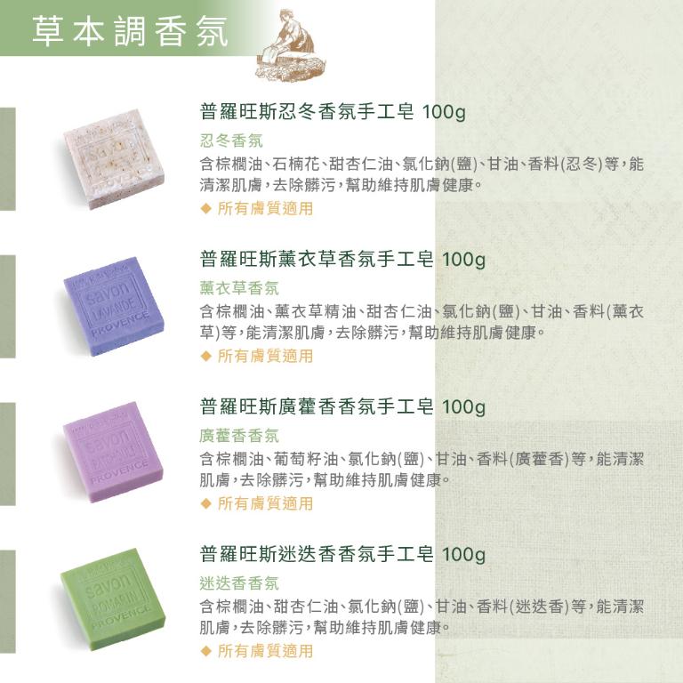 普羅旺斯 杏仁香氛手工皂 100g