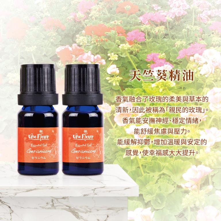 潔麗雅 天竺葵精油 10ml