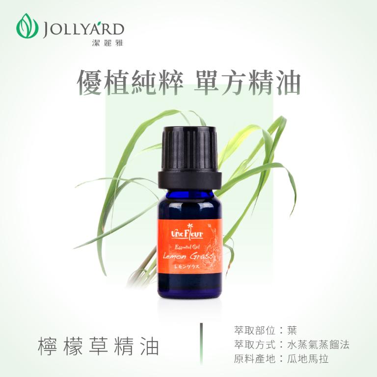 潔麗雅 檸檬草精油 10ml