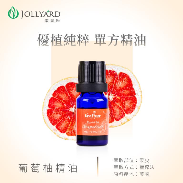 潔麗雅 葡萄柚精油 10ml