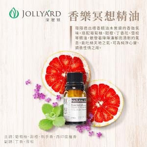 潔麗雅 香樂瞑想精油 10ml
