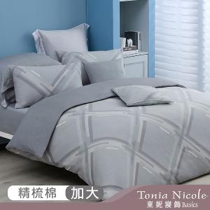 【Tonia Nicole 東妮寢飾】軌跡之間100%精梳棉兩用被床包組(加大)