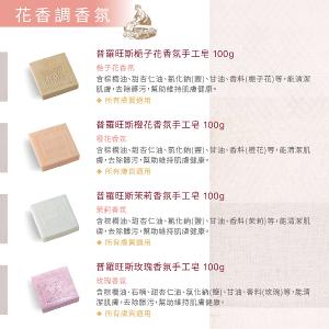普羅旺斯 杏仁香氛手工皂 100g