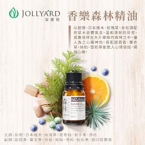 潔麗雅 香樂森林精油 10ml