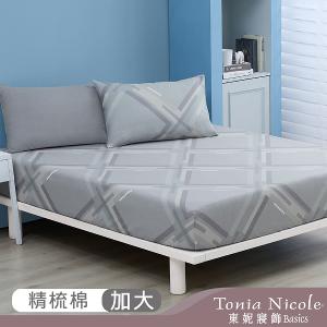 【Tonia Nicole 東妮寢飾】軌跡之間100%精梳棉床包枕套組(加大)