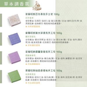 普羅旺斯 杏仁香氛手工皂 100g