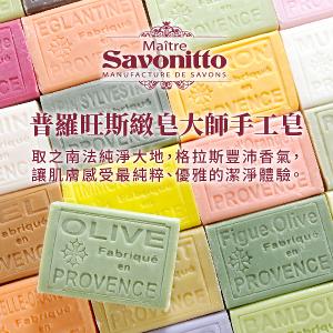 普羅旺斯 杏仁香氛手工皂 100g