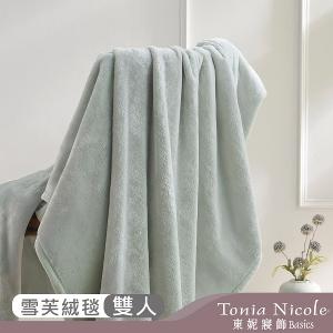 【Tonia Nicole 東妮寢飾】超細纖維素色雪芙蓉毯-多歀任選(雙人180x210cm)