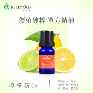 潔麗雅  檸檬精油 10ml