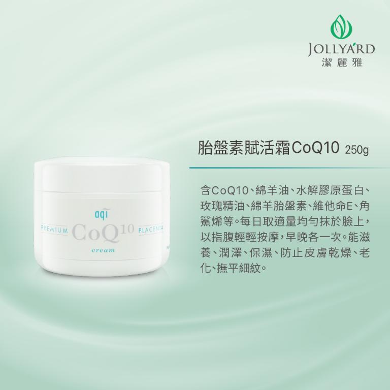 澳洲aqi 胎盤素賦活霜CoQ10 250g ×2