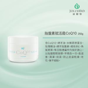 澳洲aqi 胎盤素賦活霜CoQ10 250g ×2