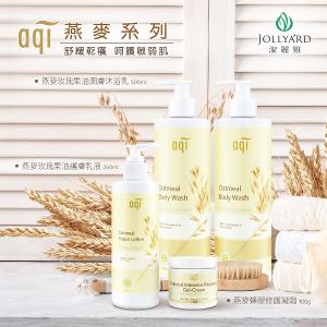燕麥玫瑰果油潤膚乳液 250ml ×2